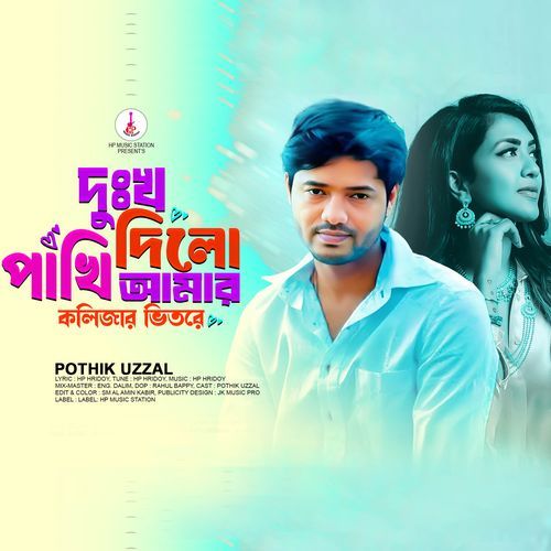 Dukkho Dilo Pakhi Amar Kolizar Vitore