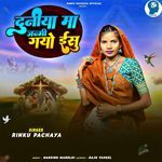 Duniya Ma Janmi Gayo Esu