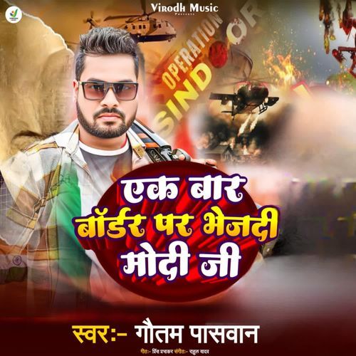 Ek Bar Bodar Par Bhejdi Modi Ji