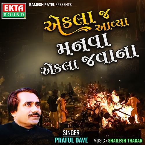 Eklaj Aavya Manva Ekla Javana