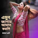 Emon Jaygai Aghai Korli