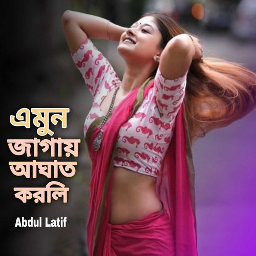 Emon Jaygai Aghai Korli