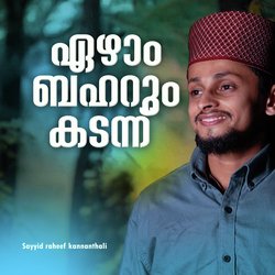 Ezham Baharum Kadannu (Cover Version)-IickfidnZ0E