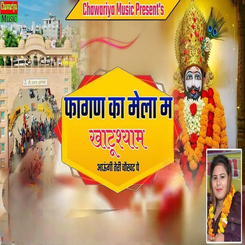 Fagan Ka Mela Me Khatu Shyam Aungi Teri Chokhat Pe