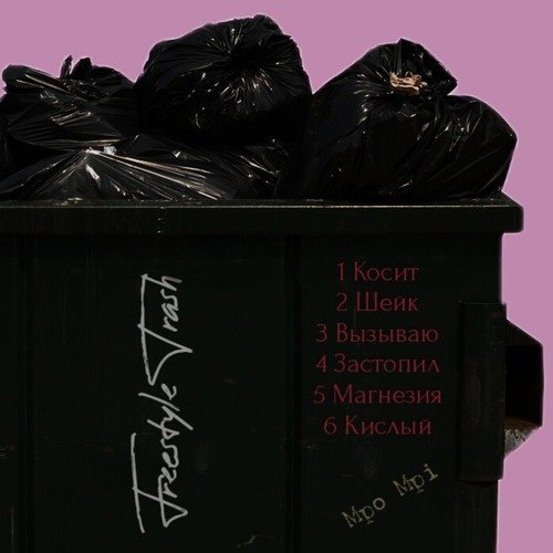 Freestyle Trash_poster_image