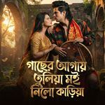 Gache Tulia Kalia Moi Nilo Kariya