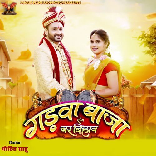 Gadva Baja Sang Bar Bihav (From "Gadva Baja Sang Bar Bihav")