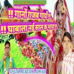 Gano Gajab Gayo Gabalanai Sal Ke Maya