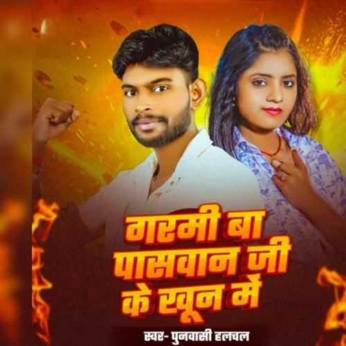 Garmi Ba Paswan Ji Ke Khun Me