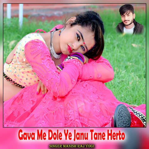 Gava Me Dole Ye Janu Tane Herto