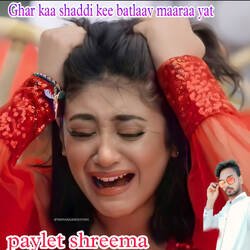 Ghar Kaa Shaddi Kee Batalav Maraa Yat