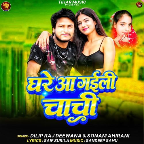 Ghare Aa Gaili Chachi