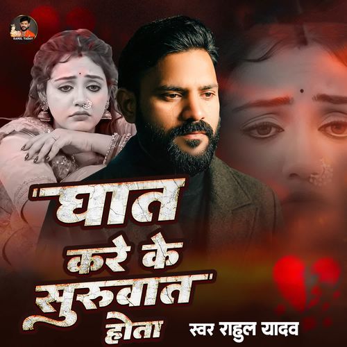 Ghat Kare Ke Suruwat Hota