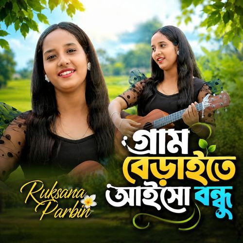 Gram Beraite Aisho Bondhu