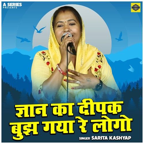 Gyan Ka Deepak Bujh Gaya Re Logo