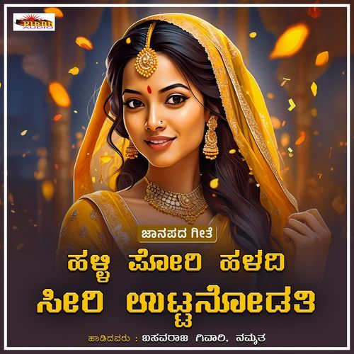 Halli Poori Haladi Seere