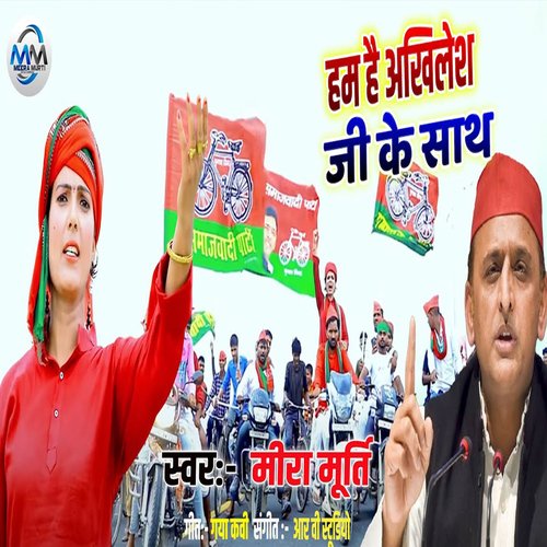 Ham Hai Akhilesh Jee Ke Saath