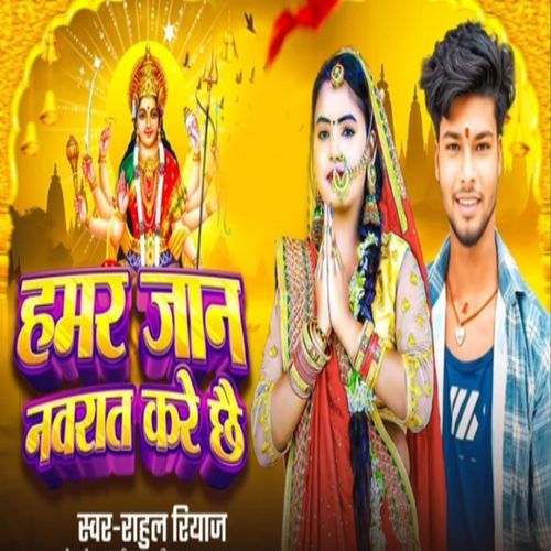 Hamar Jaan Navrat Kare Che