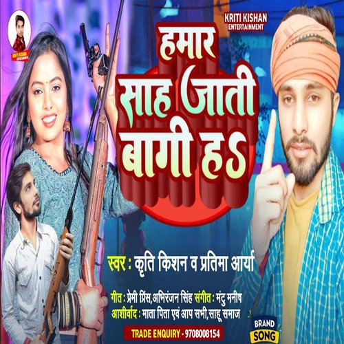 Hamar Sah Jati Bagi H (Bhojpuri Song)