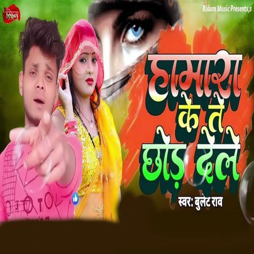 Hamara Ke Te Chhod Deb