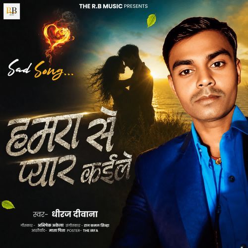 Hamra Se Pyar Kaile