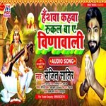 Hansawa Kahawa Rukal Ba E Binawali (Bhojpuri)