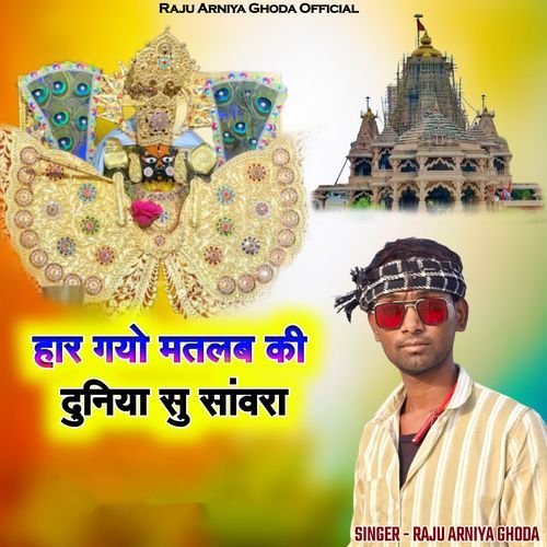 Har Gayo Matlab Ki Duniya Su Sanwara