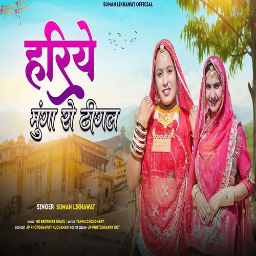 Hariye Munga Ro Dhigal