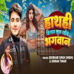 Hathhi Hilav Khus Rahihe Bhagvan