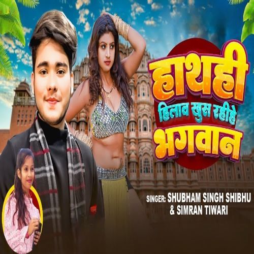Hathhi Hilav Khus Rahihe Bhagvan