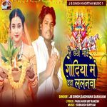 He Chhathi Mai Godiya Me Deda Lalanawa