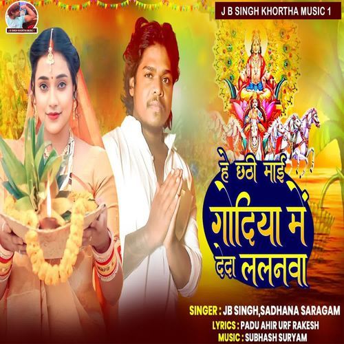 He Chhathi Mai Godiya Me Deda Lalanawa