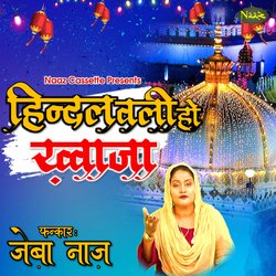 Hindal Wali Ho Khawaja