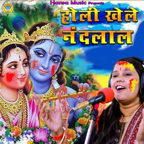 Holi Khele Nandlal