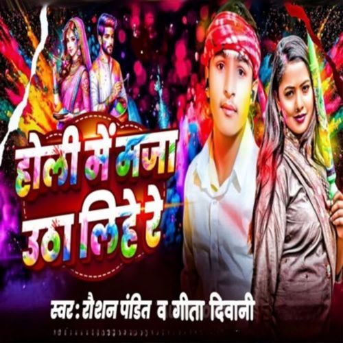 Holi Me Maja Utha Lihe Re