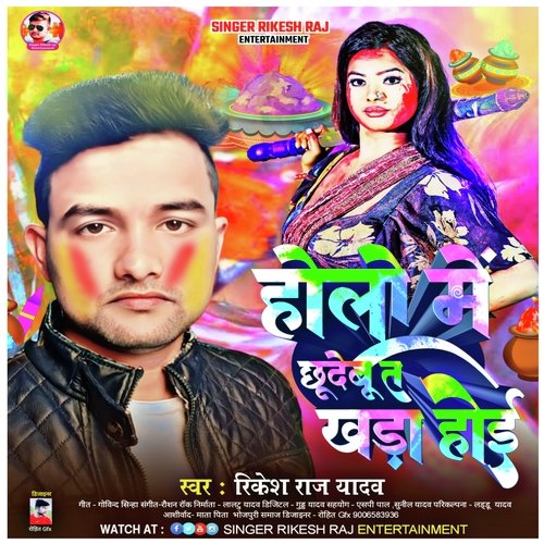 Holi Mein Chhu Debu To Khada Hoi