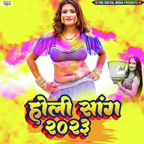 Holi Song 2023 (Bhojpuri)