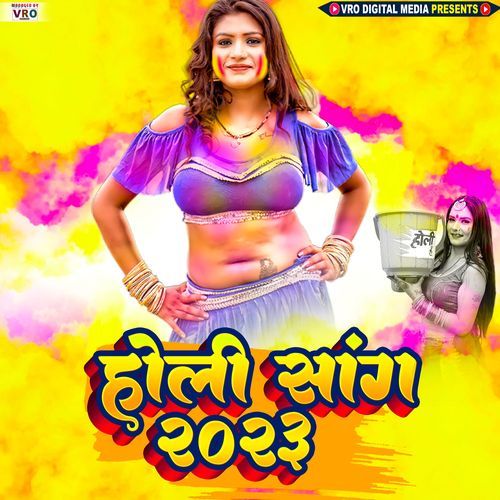 Holi Song 2023 (Bhojpuri)