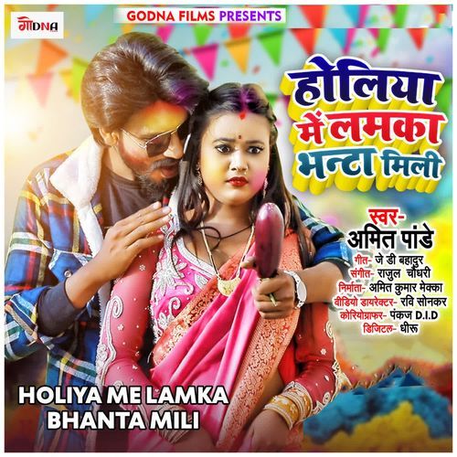 Holiya Me Lamka Bhanta Mili