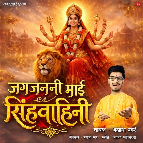 Jagjanani Mai Singhvahini