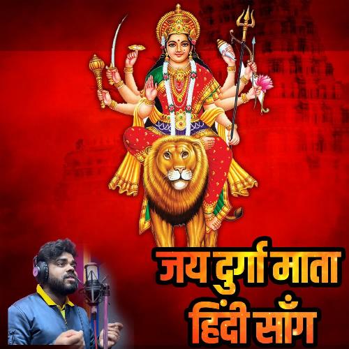 Jai Durga Mata Hindi Song