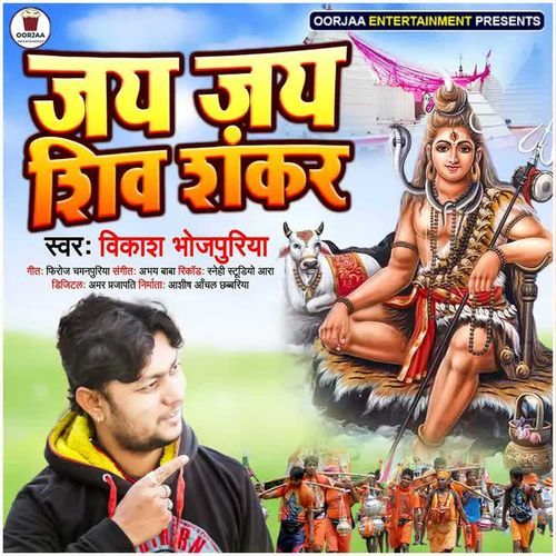 Jai Jai Shiv Shankar