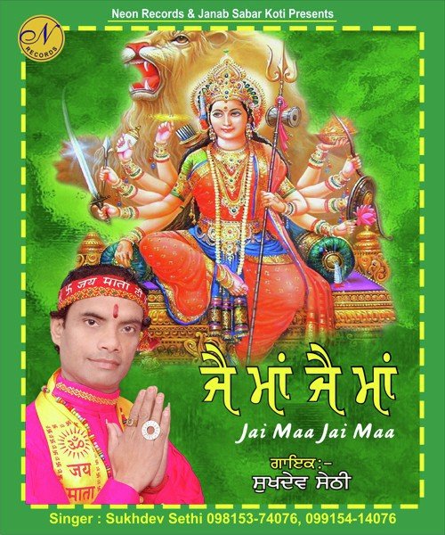 Jai Maa Jai Maa