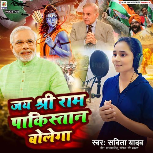 Jai Shri Ram Pakistan Bolega