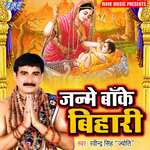 Janme Banke Bihari
