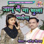 Janu Main Na Bhula Paoonga