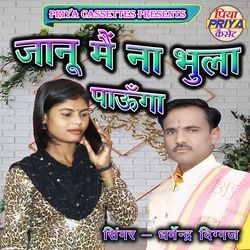 Janu Main Na Bhula Paoonga