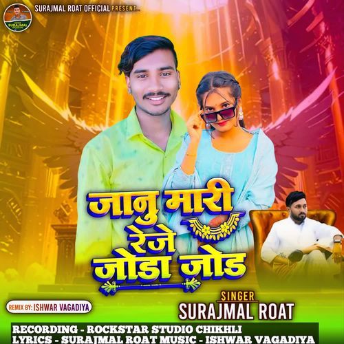 Janu Mari Reje Joda Jod