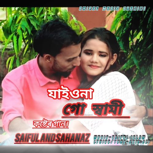 যাইওনা গো স্বামী Jayona Go Sami