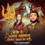 Jeke Manas Mahakal Okar Kal Ka Kari